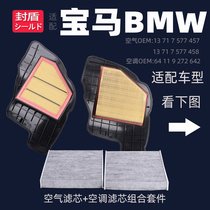 Suitable for BMW 750li 650i 550i x5 xDrive50i x6 air conditioning air filter cleaner grid