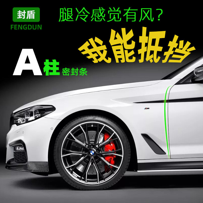 Shield Car A column sealing strip front door leaf plate slit soundproof adhesive strip waterproof and windproof universal