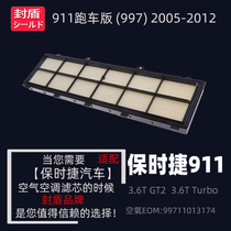 Suitable for Porsche 911 convertible version(997)3 6T air filter cleaner grid 99711013174