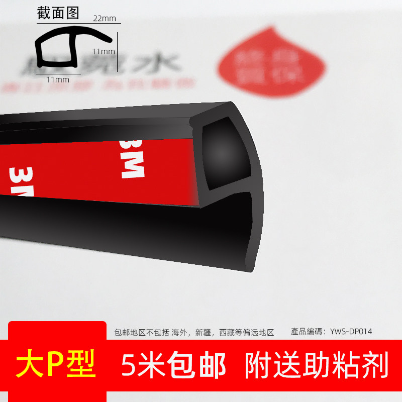 Car big D Small D P Z B L Y U-shaped sound insulation seal cover door trunk with dust strip