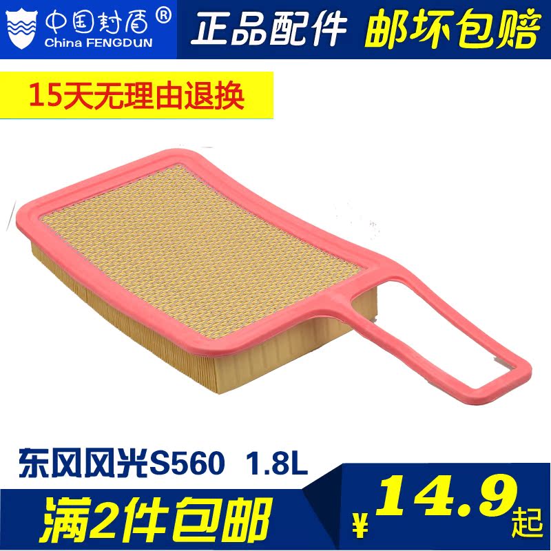 Thích ứng phong cảnh Dongfeng Bộ lọc không khí S560 Bộ lọc không khí Bộ lọc không khí ô tô lưới lọc 1.8L chuyên dụng - Sửa đổi ô tô chổi rửa xe ô tô