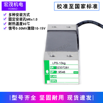 Single point micro load cell LPS-0 6kg1kg3kg6kg10kg15kg Weishi Shiquan sensor