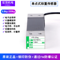 Shiquan pressure load cell LPS-15kg20kg30kg35kg60kg Wei Shi Quan original free postage