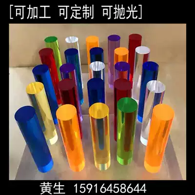 Color transparent acrylic plexiglass rod Solid round rod hollow light guide rod Column processing customization