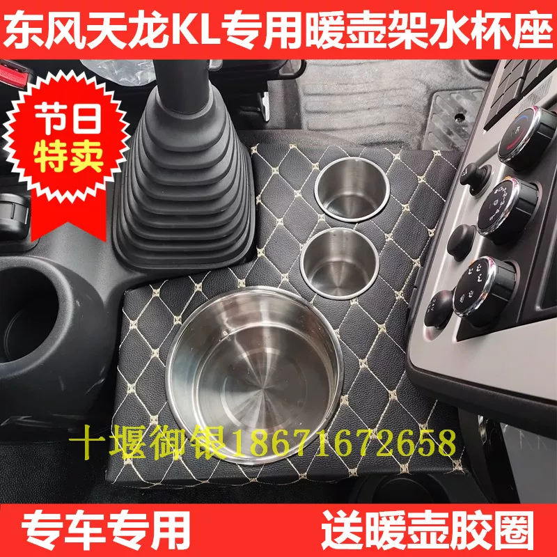 Кабина тягача Dongfeng Tianlong KL, комплект для украшения, автомобильная чайник-стойка, подогреватель сиденья, держатель чайной чашки, подставка для стакана
