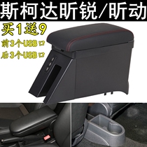 2020 Skoda Xinrui Armrest Box Automatic Manual Gearing 1 5L1 6L Xindong 2013-2021 Modification