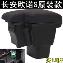 2019 20 Changan Orno S Original Armrest Box Changan Commercial Vehicle Ouno s Free Punch Integrated Modification