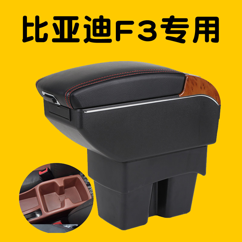 BYD f3 armrest box special 2012 central channel original retrofit old models f3r hand support box free of punch-Taobao