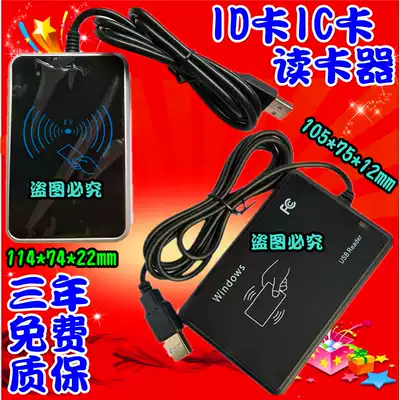 Machine integrated ID card IC card IC card m1 card reader hairclip reader card reader ten-digit eight-digit card number USB port free-of-drive