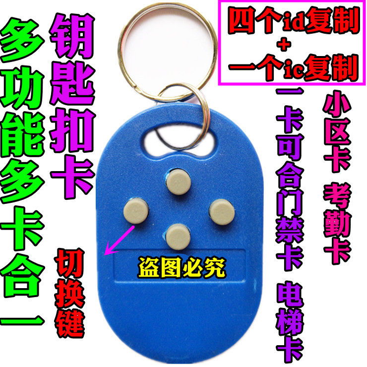 No 8 access card Elevator card Stair card Parking card Multi-card one-in-one multiple id copy card ic copy card
