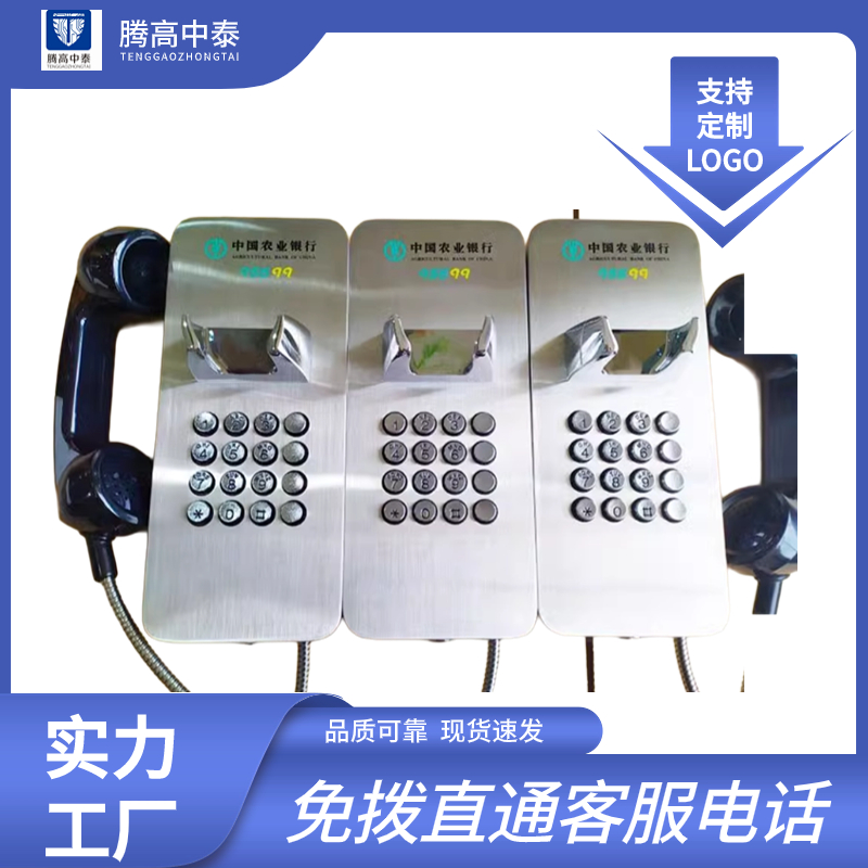 Agricultural Bank ATM self-service equipment Private delisting automatic dial customer service hotline wall-mounted bestselling telephone-Taobao