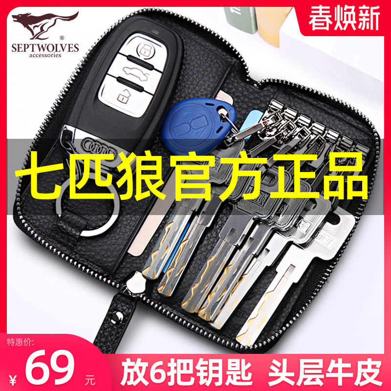 Seven Wolverine Car Key Bag Men Genuine Leather Large Capacity Key Bag Women's Card Bag 2021 New Cow Leather Small Key Sleeve