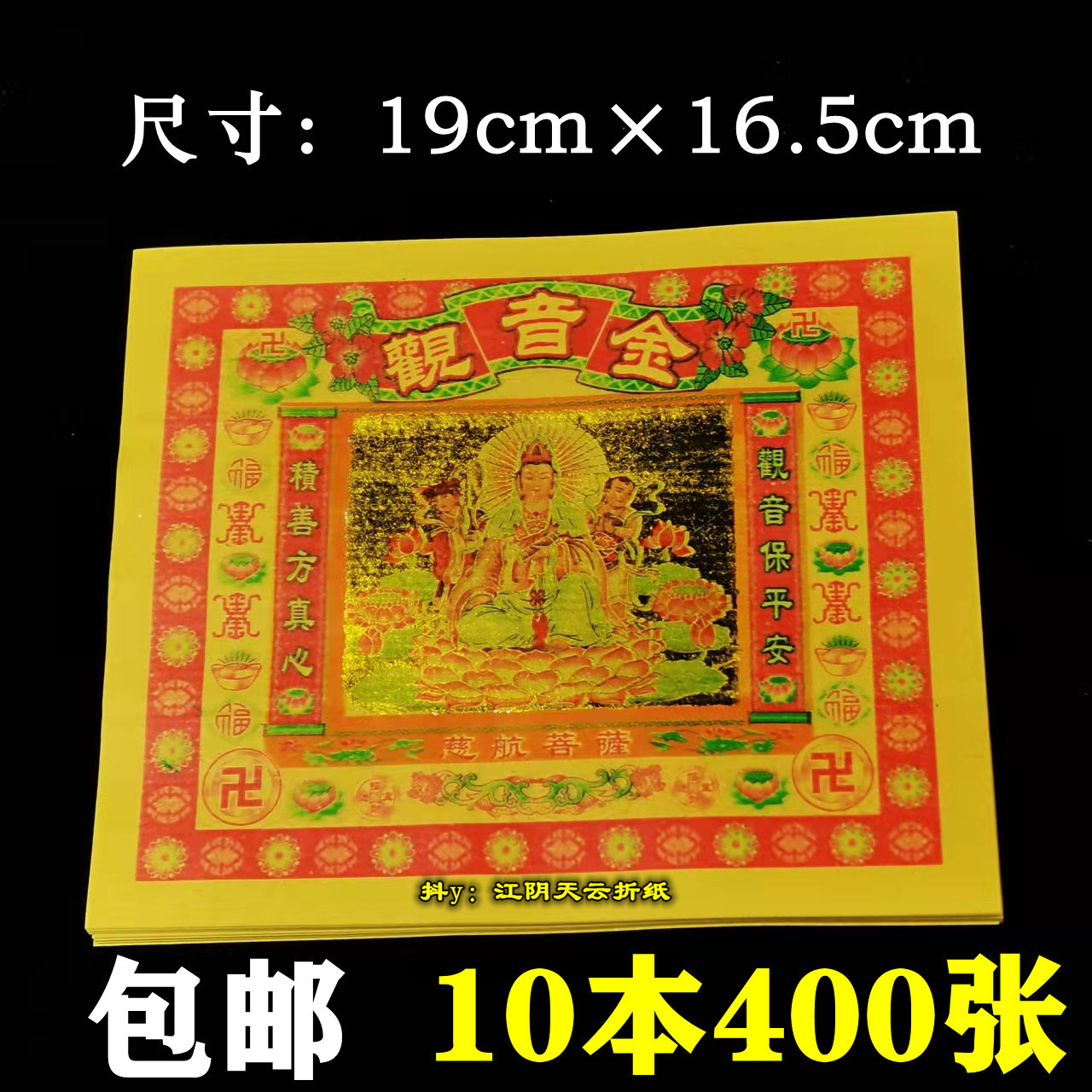 Colorful golden Guanyin golden paper yellow paper sacrificial paper ingot lotus origami Buddha paper a bundle of 400 sheets