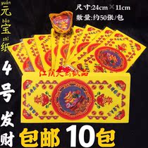 Buddhist sacrifices to make money treasure paper to gather money to burn paper lotus rectangle 24 × 11 Buddha fold gold paper