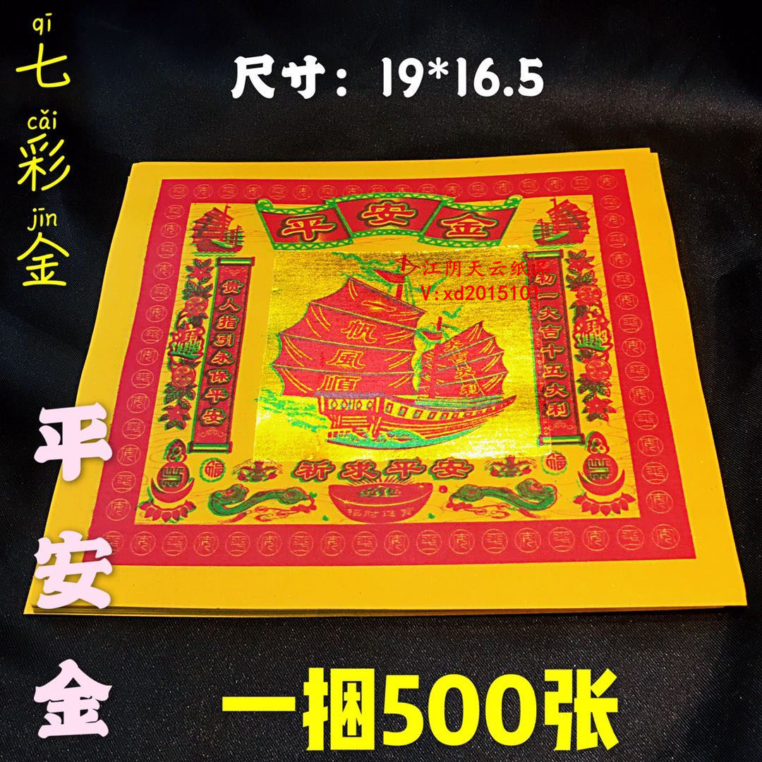 Ping An gold paper Yellow paper Seven colorful gold 19 x 16 5 Yuan Baobao lotus folding paper to pray for Ping An 500 bundles