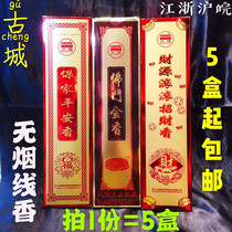 Gucheng Xiangye Baojia Pingan Fragrant Buddhism Jinxiang Financial Source Rolling Cai Cai Cai incense line incense smoke-free incense