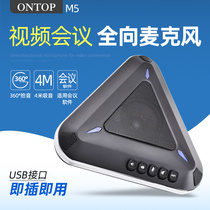 Omnidirectional microphone 360-degree sound-absorbing USB interface network video conferencing noise-canceling microphone with speaker
