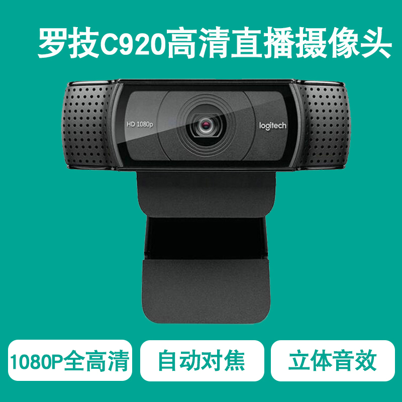 159 73 Logitech C920 Desktop Computer Network Yy Anchor Beauty Hd Camera Tiger Tooth Fighting Video Live Broadcast Package Tune From Best Taobao Agent Taobao International International Ecommerce Newbecca Com