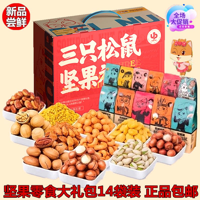 Three Squirrels Snacks Big Gift Bags Daily Nuts Dry Fruit Gift Boxes Oversize A Whole Box Mixed Dress Gift GIFT DRESS