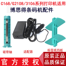 Boss C168 200s 300s G2108 G2106 barcode printer original accessories ribbon shaft label paper shaft baffle USB data cable power adapter