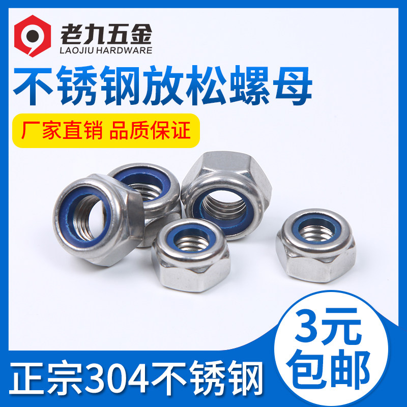 304 stainless steel lock nut Anti-loosening nut Nylon self-locking anti-slip M4M5M6M8M10M12M16