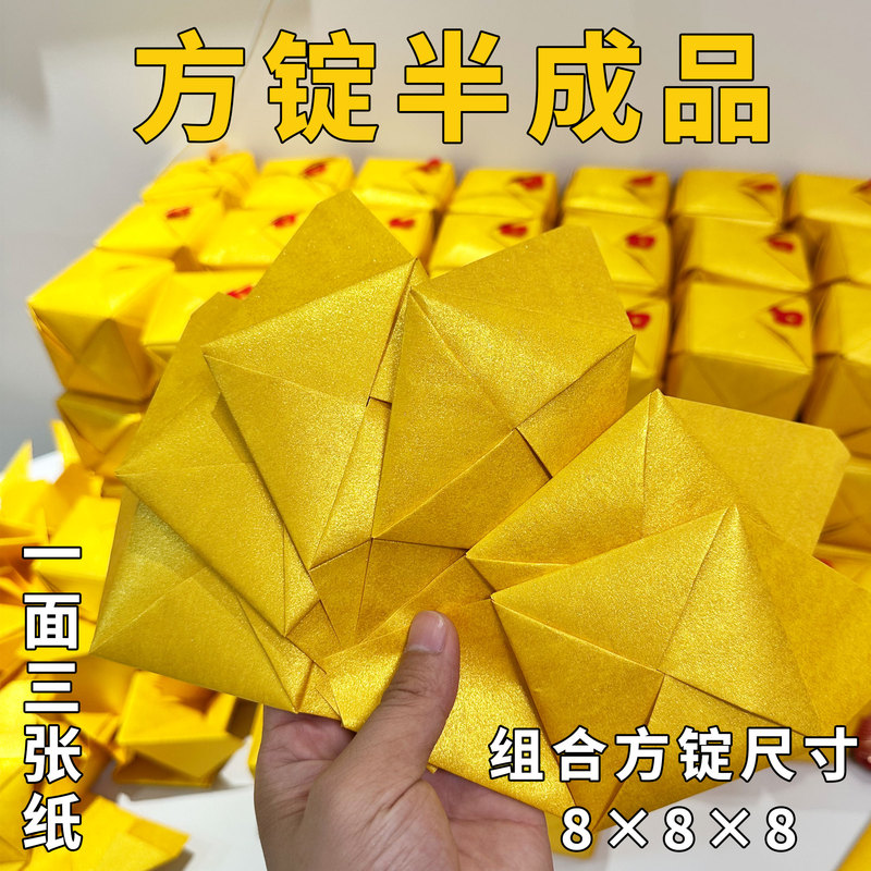 Square Ingot Semi-Finished Gold-Plated Paper Folding Paper Handmade Paper 15×20 Paper Sheets Folded into 8×8×8 Square Ingot Gold Bars Wholesale