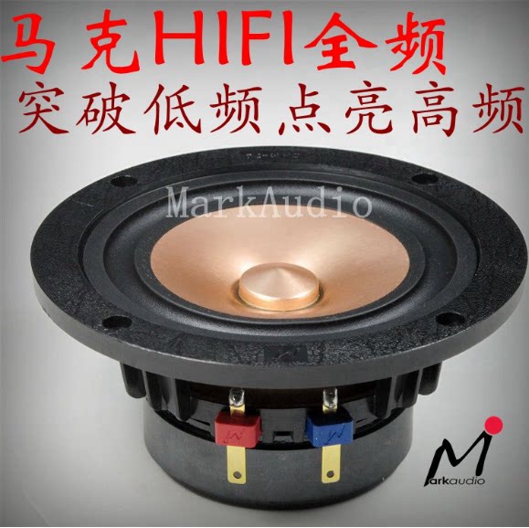 UK Mark full frequency 4-inch MarkAudio HiFi horn hair burning class CHR70 DIY speaker
