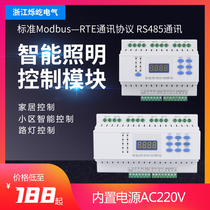 Intelligent lighting control module built-in power light control system scene control remote light control switch