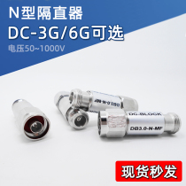 N type 6G DC BLOOK DC isolator DC isolator 3G DC isolator Power 2W DC BLOCK 50V