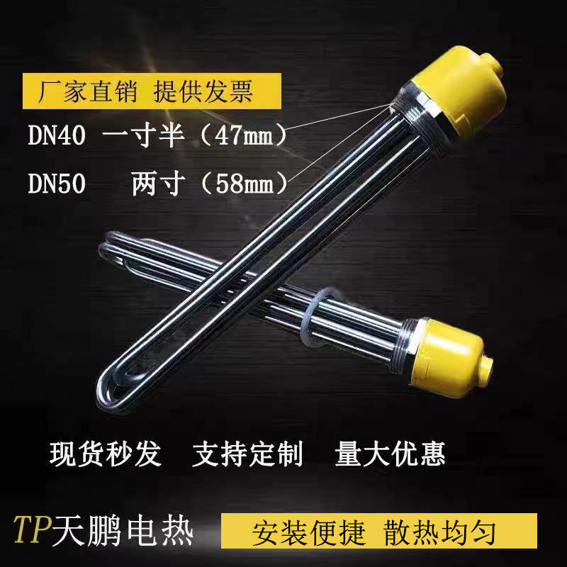 DN50 boiler high power stainless steel electric heating tube electric heating tube electric heating tube engineering water tank heating pipe 220V380V