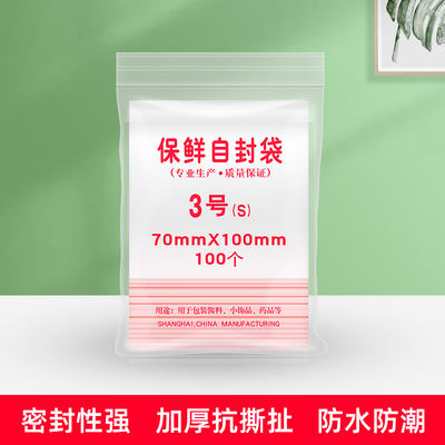 Self-sealing Bag No. 3, thickened sealing packaging bag, tea storage bag 100mm x 70mm, 100 pieces per pack