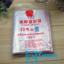 Self-sealing bag Apple brand No 10 sealed packaging food bag sealed fresh-keeping bag 240mmx340mm100 bags