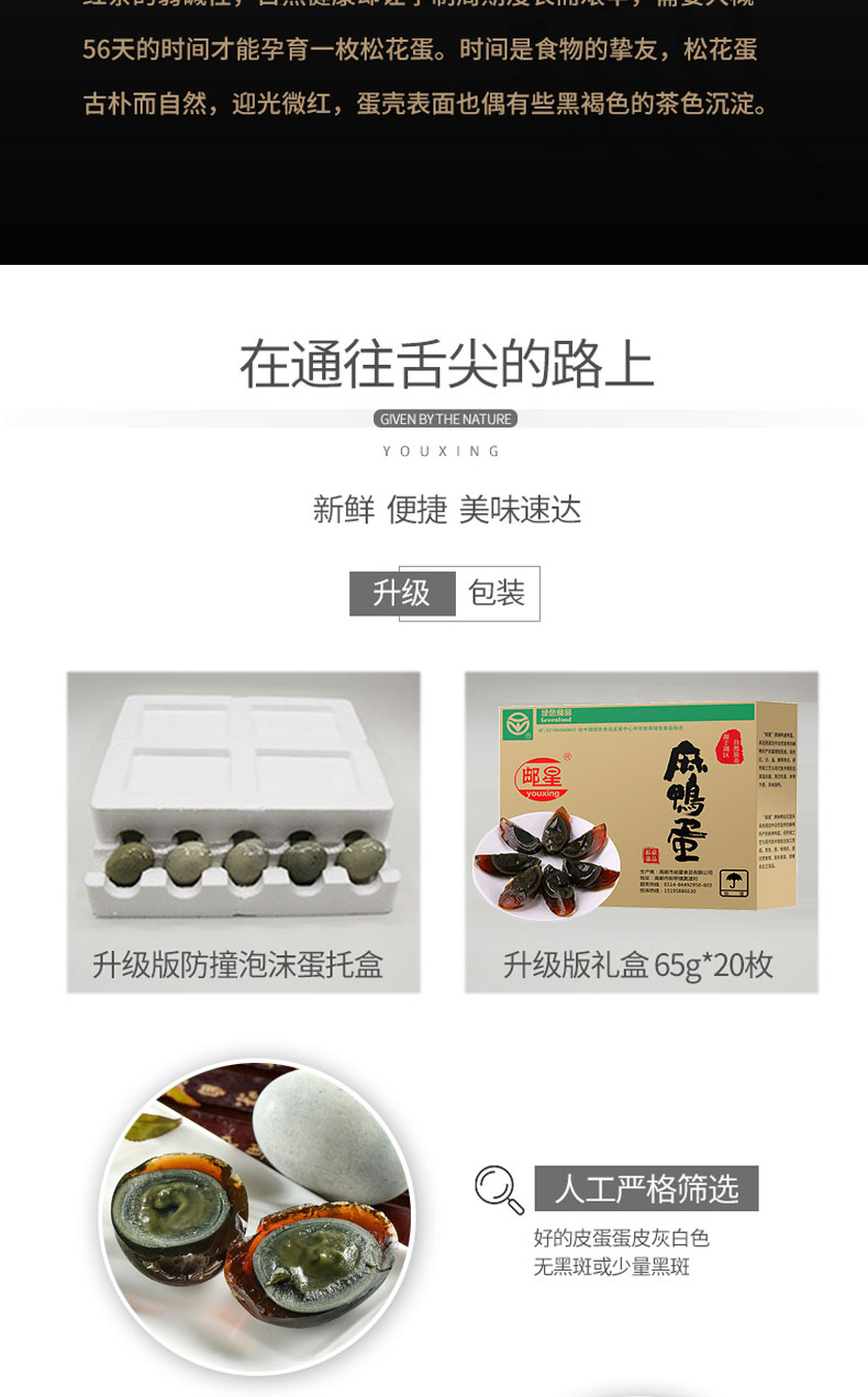 邮星 溏心麻鸭松花蛋 20枚/1300g 图13