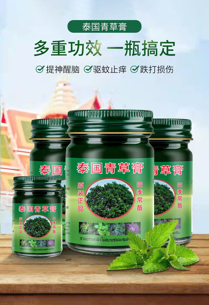 Стиральные машины Полки 【拍三件 第二第三件0元】泰国正品青草膏薄荷清凉膏儿童成人通用