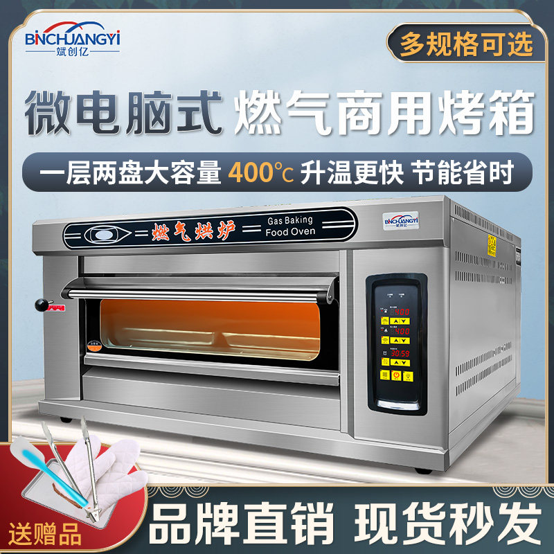 Binchuangyi gas oven commercial one layer, two plates, two layers large pizza, bread, cake baking oven with large capacity