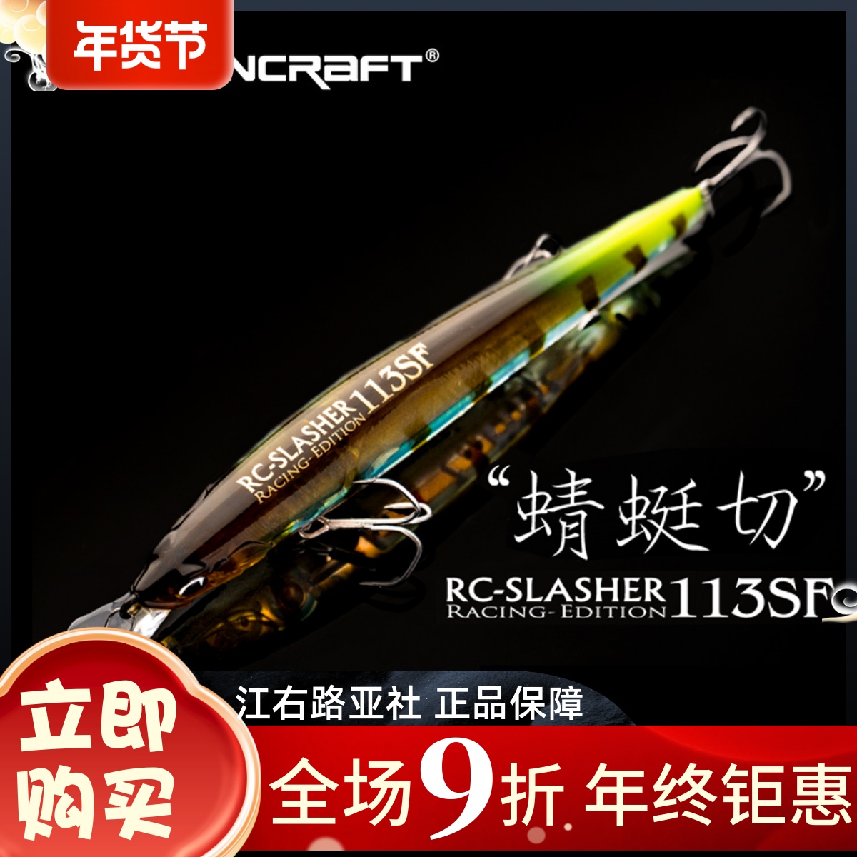 Crow language dragonfly cutting Ravencraft Midnight slow Shen Mino RC-Slasher lure long-range lure 113SF