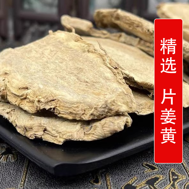 Wild Chinese Medicinal Herb Turmeric Slices from Taihang Mountain 500g, Also Known As: Turmeric Slices, Pesticide-Free, Naturally Sun-Dried Dried Herbs