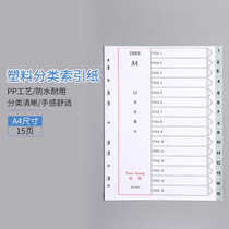 Yuanhuang paging paper 15 pages spacer paper 15 pages classification paper 15 pages index paper 15 pages label spacer classification 015A