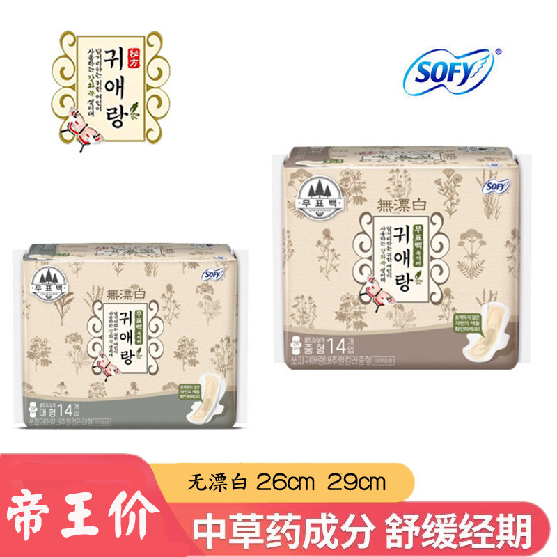 Non-bleached 26 29cm LG Korean Cotton Soft Gui Ai Lang Tampon Skin-loving Grass Ben Gui Ai Niang Aunt Towel Daily Use