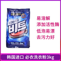 South Korea imported Xijie lion king lion bitte concentrated washing powder 3kg bag low foam easy rinsing decontamination decontamination