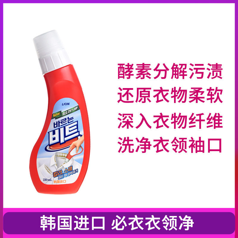 South Korea's bit lion collar net household white cleaning agent bleaching the neckline to remove the collar cuffs must be dressed lion