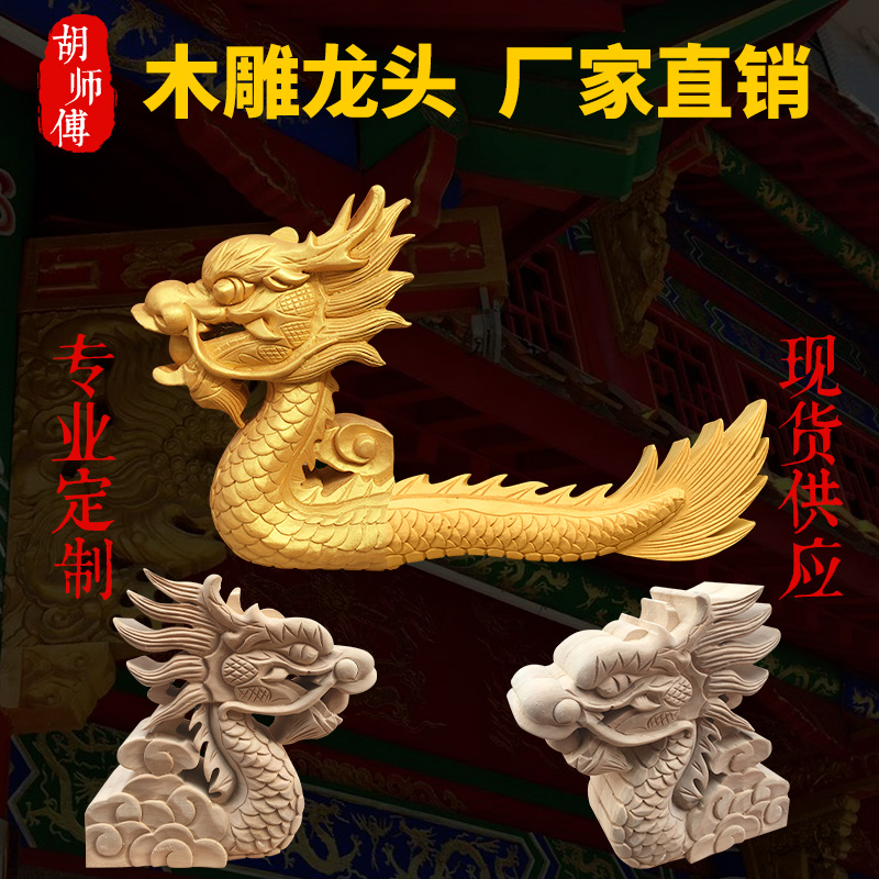 East Yang Wood Carved Tap Teething Stem Head Kiosk Corner Decorated Solid Wood Machine Carved hand three-dimensional engraving dragon tail
