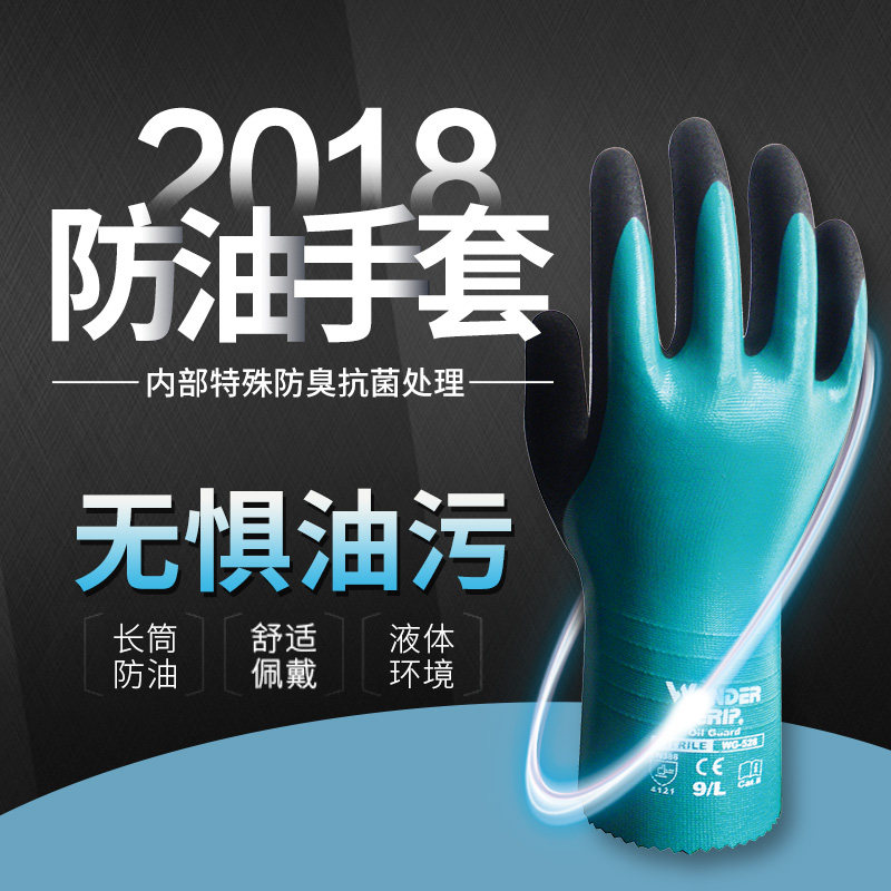 Multi-strength oil-proof gloves mechanical wear-resistant labor protection waterproof non-slip anti-cutting machine repair oil-resistant petrochemical work gloves