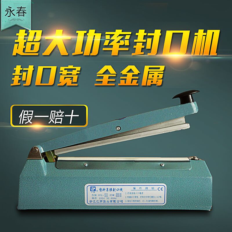 Yongchun metal shell hand pressure PFS-200 type 8mm high-power sealing machine can seal aluminum foil kraft paper bag affordable
