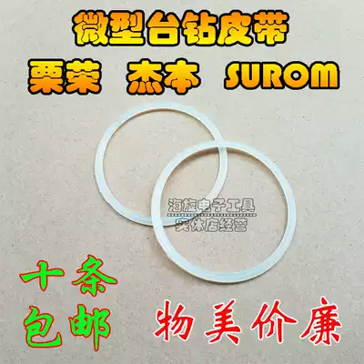 Original miniature small desktop drilling machine special belt drive belt BG5158 Li Rongjie Ben carbon brush clamping screw accessories summer