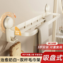 Suction Cup Double Rod Towel Rack, No-Drill Bathroom Foldable Towel Bar, Washroom Bath Towel Storage Hanger