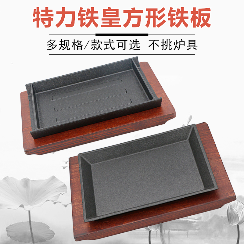 Special Force Thickened Iron Plate Burning Korean Style Grilled Western Dining Steak Pan Square Cast Iron Non Stick Bull Pickpocketing Boiler Commercial Home