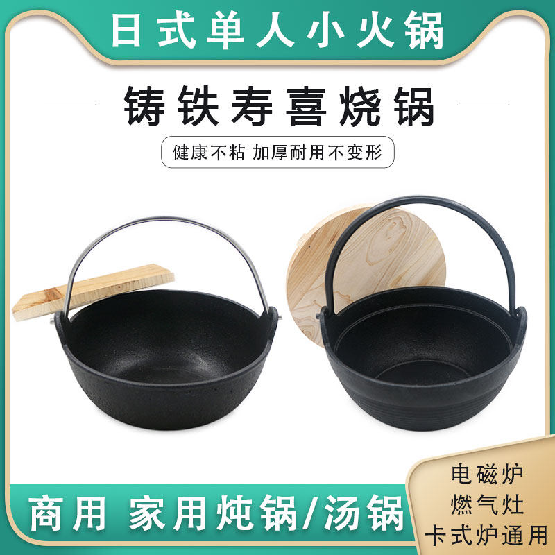 Japan-style Shouxi Pot with non-stick cast iron Burners' Hand-in-pan Saucepan Saucepan Japan Hotpot induction cookers Gas generic