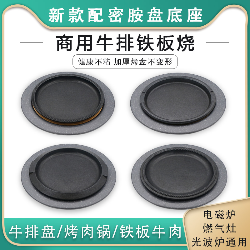 Commercial Teppanyaki Plate Cast Iron Barbecue Fried Steak Plate Round Barbecue Plate Western Steak Plate with Melamine Plate Base