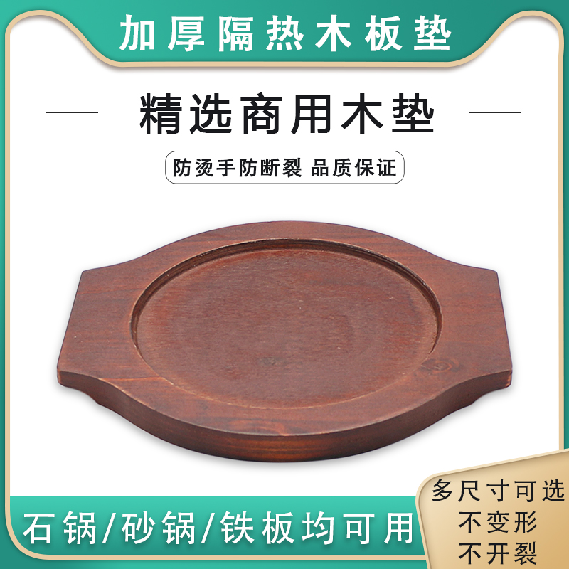 Heat Insulation Board Mat Round Casserole Mat Commercial Stone Pan Wood Board Mat Iron Plate Burning Anti-Burn Mat Stone Bowl Wooden Cushion Thickened